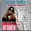 Cover Катя Огонек - Хакинск Катя Огонек - Хакинск