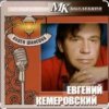 Cover Евгений Кемеровский - Дождь Евгений Кемеровский - Дождь