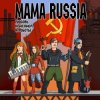 Cover Mama Russia - Дядя Стёпа Mama Russia - Дядя Стёпа