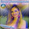 Cover Ольга Монастирська - Надихай Ольга Монастирська - Надихай