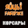 Cover ЯйцЫ Fаберже - Фортуна ЯйцЫ Fаберже - Фортуна
