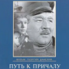 Cover К/Ф “Путь к причалу” - Путь к причалу К/Ф “Путь к причалу” - Путь к причалу