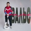 Cover Александр Лонов - Вальс Александр Лонов - Вальс
