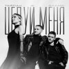 Cover Тайпан feat. NAZAMI - Целуй Меня Тайпан feat. NAZAMI - Целуй Меня