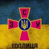 Cover 100Лица - Це ЗСУ 100Лица - Це ЗСУ