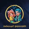 Cover NAPILNIK & Злата Огневич & POSITIFF - Амбасадор Дитинства (feat. Сергійко Мороз & Mashukovsky & Юрій Ткач & Dima PROKO NAPILNIK & Злата Огневич & POSITIFF - Амбасадор Дитинства (feat. Сергійко Мороз & Mashukovsky & Юрій Ткач & Dima PROKO