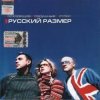 Cover Русский размер - Ты не плачь о нём Русский размер - Ты не плачь о нём