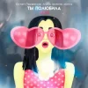 Cover Остап Парфенов feat. Anjee & lextone & Donnq - Ты полюбила 2.0 Остап Парфенов feat. Anjee & lextone & Donnq - Ты полюбила 2.0