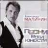 Cover Александр Малинин - Твои глаза Александр Малинин - Твои глаза
