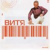 Cover Витя - Lamina Luna Витя - Lamina Luna