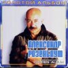 Cover Александр Розенбаум - Налетела грусть Александр Розенбаум - Налетела грусть