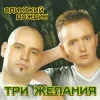 DJ Vital & Project 3 Желания - Подснежники