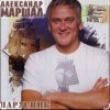 Cover Александр Маршал - Города, поезда Александр Маршал - Города, поезда