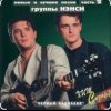 Cover Нэнси - Черный кадиллак Нэнси - Черный кадиллак