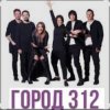 Cover Город 312 - Вредность Город 312 - Вредность