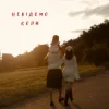 Cover NIKITIN - Невідомо коли NIKITIN - Невідомо коли