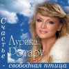Cover Аурика Ротару - У огня свечи Аурика Ротару - У огня свечи