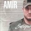 Cover AMIR x INSANE - Забери AMIR x INSANE - Забери