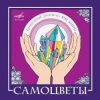 Cover ВИА Самоцветы - Увезу тебя я в тундру (Remastered 2024) ВИА Самоцветы - Увезу тебя я в тундру (Remastered 2024)