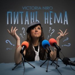 Cover Victoria Niro - Питань нема (Питання є)