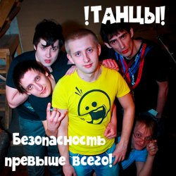Cover !Танцы! - Спайс