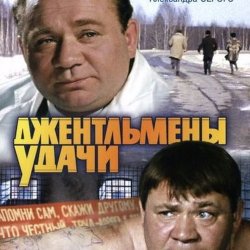 Cover К/Ф "Джентльмены удачи" - Проснись и пой