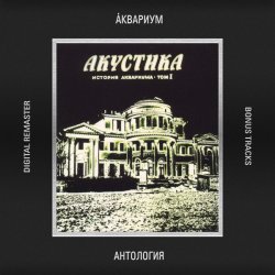 Cover Аквариум - 25 к 10