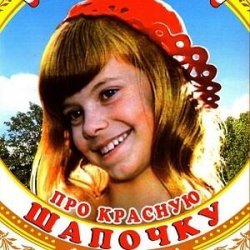 Cover К/Ф  "Про Красную Шапочку" - Песня волка