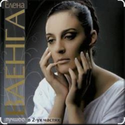 Cover Елена Ваенга - Девочка