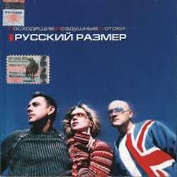 Cover Русский размер - Ты не плачь о нём