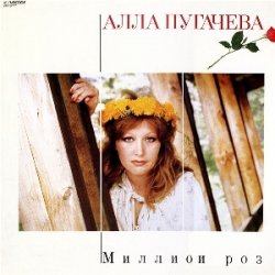Cover Алла Пугачева - Миллион Алых Роз