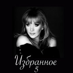 Cover Алла Пугачева - Старинные Часы