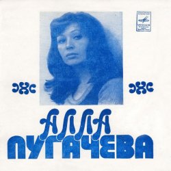 Cover Алла Пугачева - Арлекино
