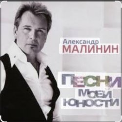 Cover Александр Малинин - Ночь