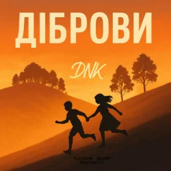 Cover DNK - Діброви (Kasa Remixoff remix)