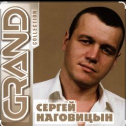 Cover Сергей Наговицын - Разбитая судьба