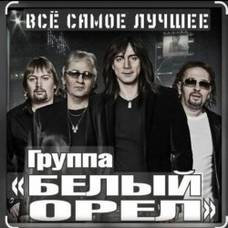 Cover Белый орёл - Слёзы России