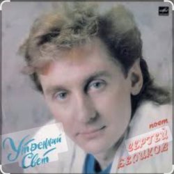 Cover Сергей Беликов - Летние дни