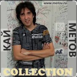 Cover Кай Метов - Потанцуй со мной