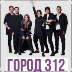 Cover Город 312 - Вредность