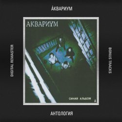 Cover Аквариум - Электрический Пёс