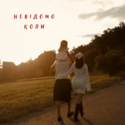 Cover NIKITIN - Невідомо коли
