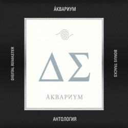 Cover Аквариум - Небо становится ближе