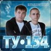 Cover ТУ-134 - За тебя ТУ-134 - За тебя