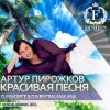 Cover Артур Пирожков - Красивая Песня (DJ Favorite & DJ Kristina Mailana Piano Radio Edit) Артур Пирожков - Красивая Песня (DJ Favorite & DJ Kristina Mailana Piano Radio Edit)