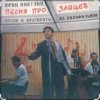 Юрий Никулин - Песня про зайцев (А нам всё равно)
