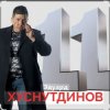 Cover Эдуард Хуснутдинов - Фотография твоя Эдуард Хуснутдинов - Фотография твоя