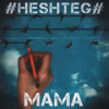 Cover HESHTEG - Мама HESHTEG - Мама