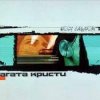 Cover Агата Кристи - Красная шапочка Агата Кристи - Красная шапочка