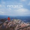 Cover Aya Zahavi Feiglin - קשת Aya Zahavi Feiglin - קשת